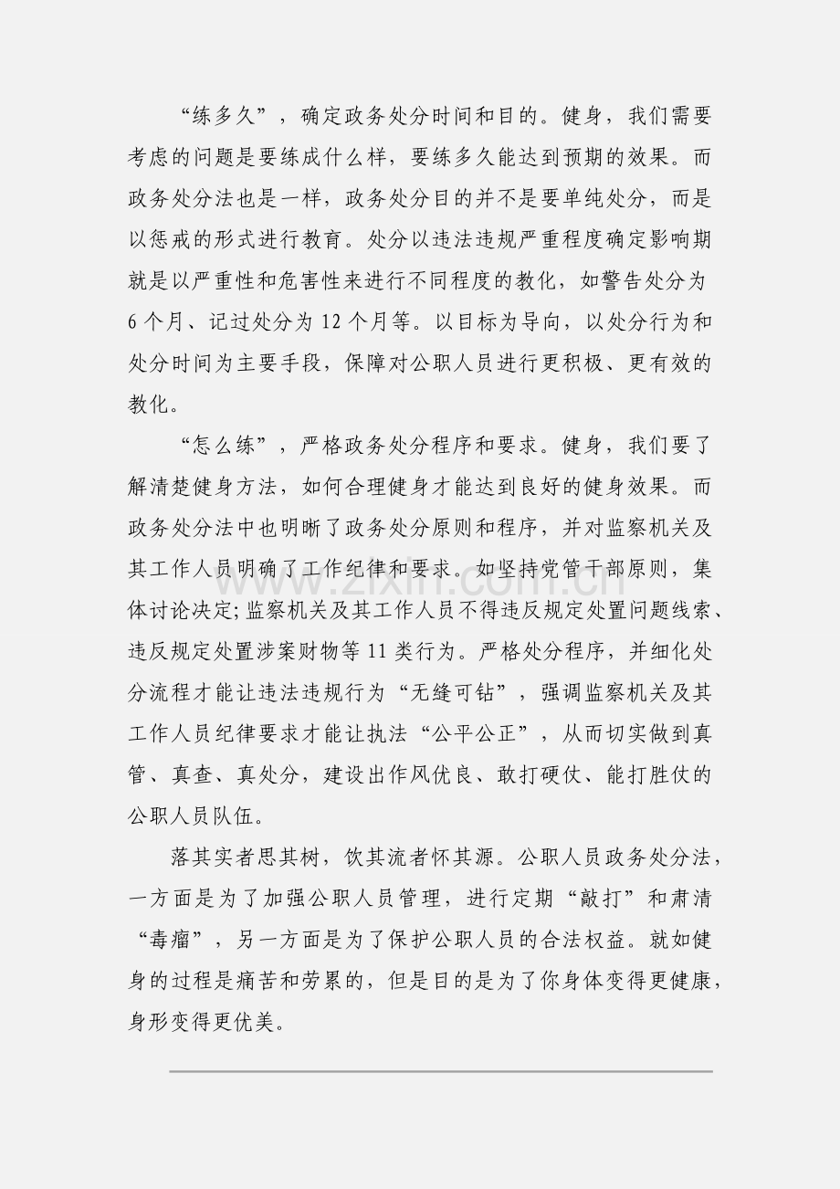 《中华人民共和国公职人员政务处分法》研讨发言材料三篇.docx_第3页