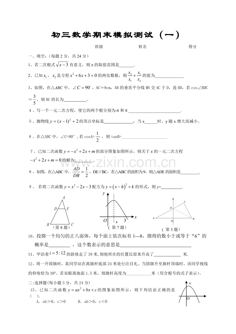 初三数学期末模拟测试(一).doc_第1页