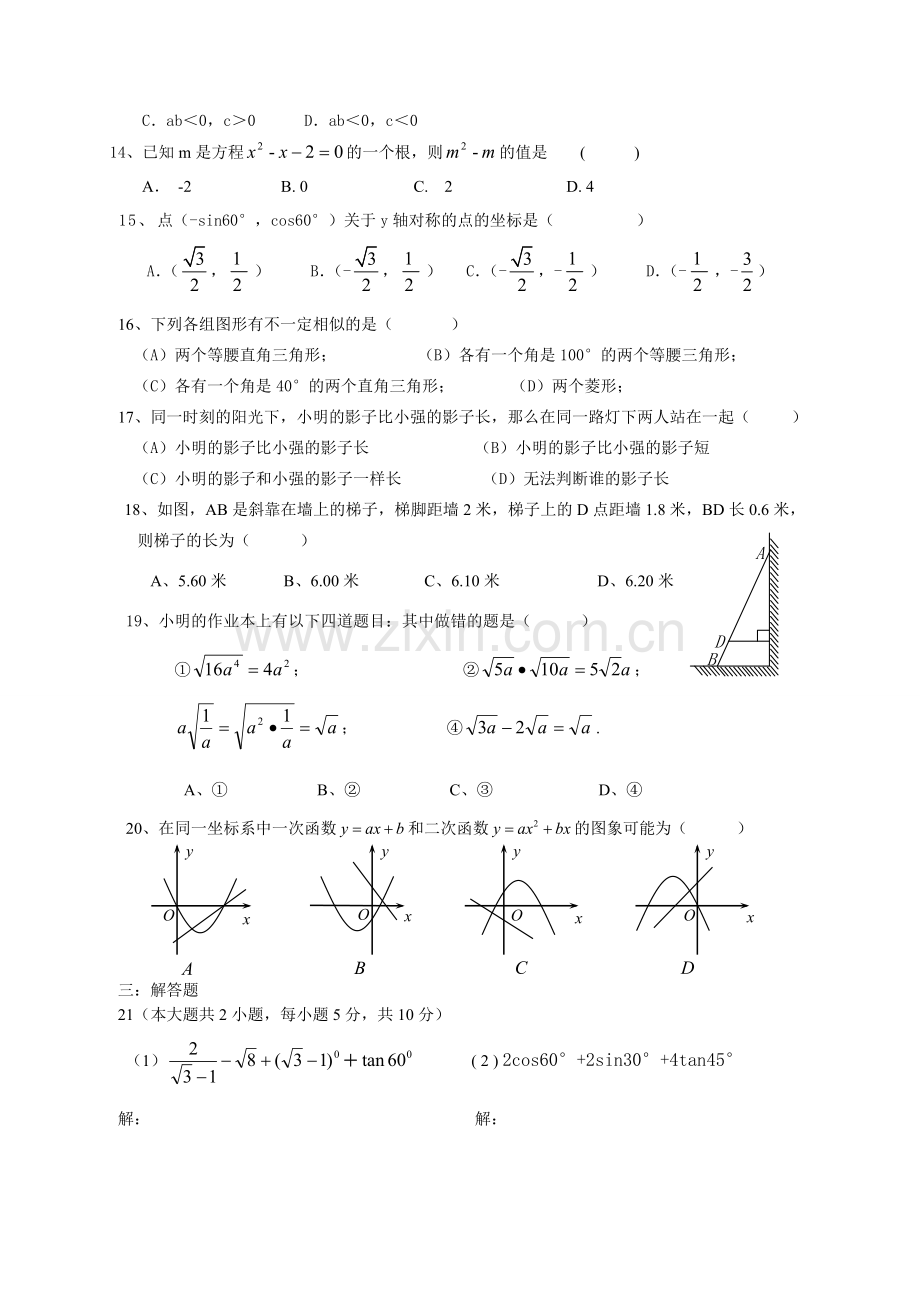 初三数学期末模拟测试(一).doc_第2页