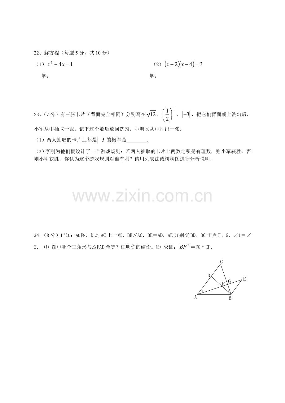 初三数学期末模拟测试(一).doc_第3页