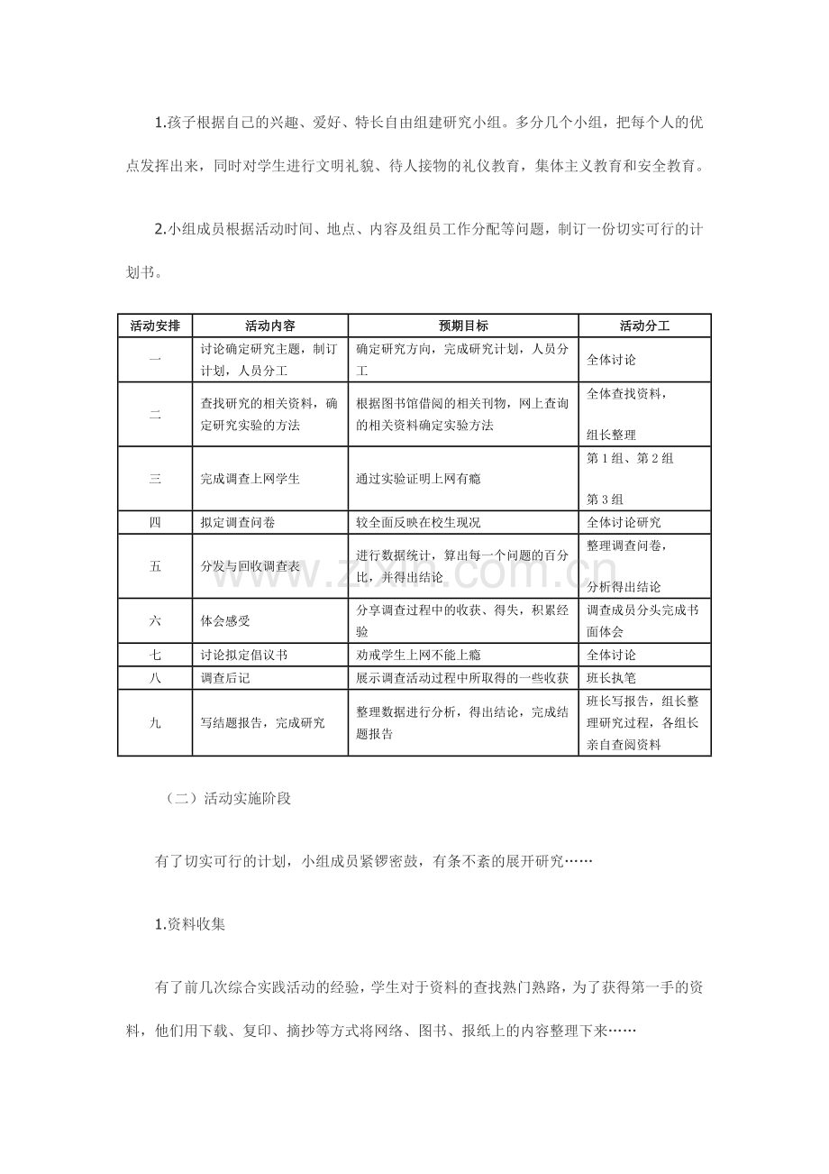 网瘾对青少年的危害.doc_第2页