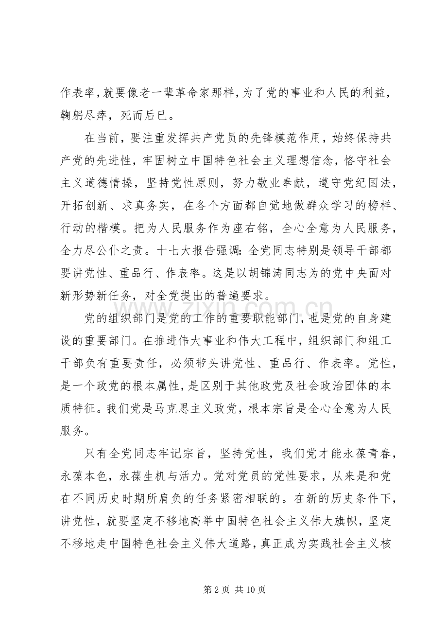 讲党性作表率心得体会.docx_第2页