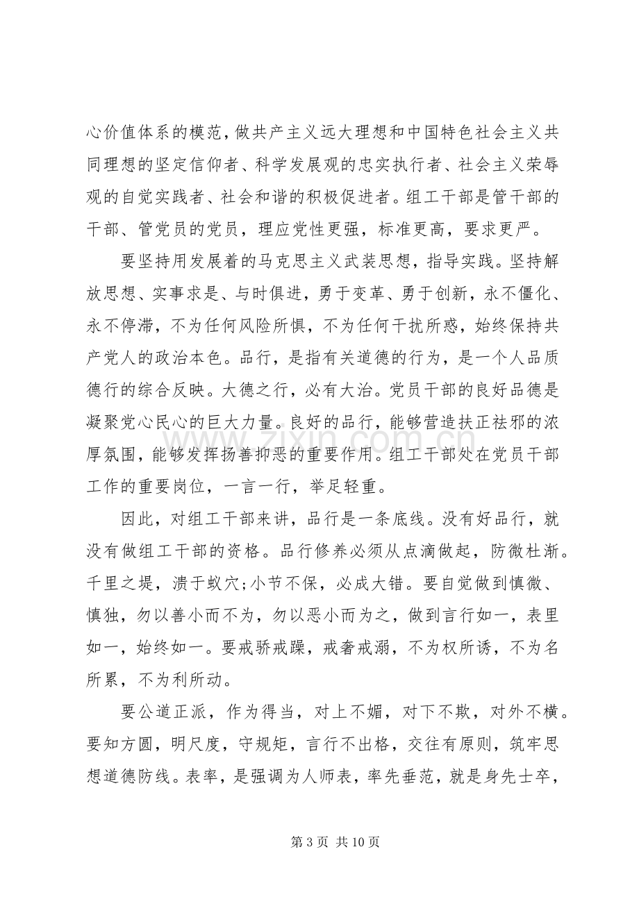 讲党性作表率心得体会.docx_第3页