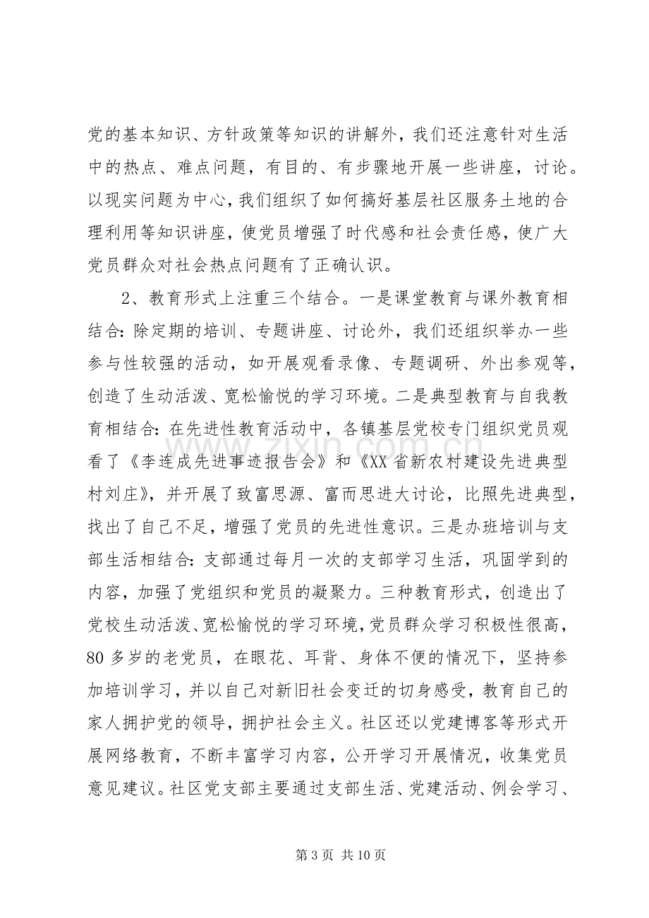 社区培训心得体会.docx_第3页