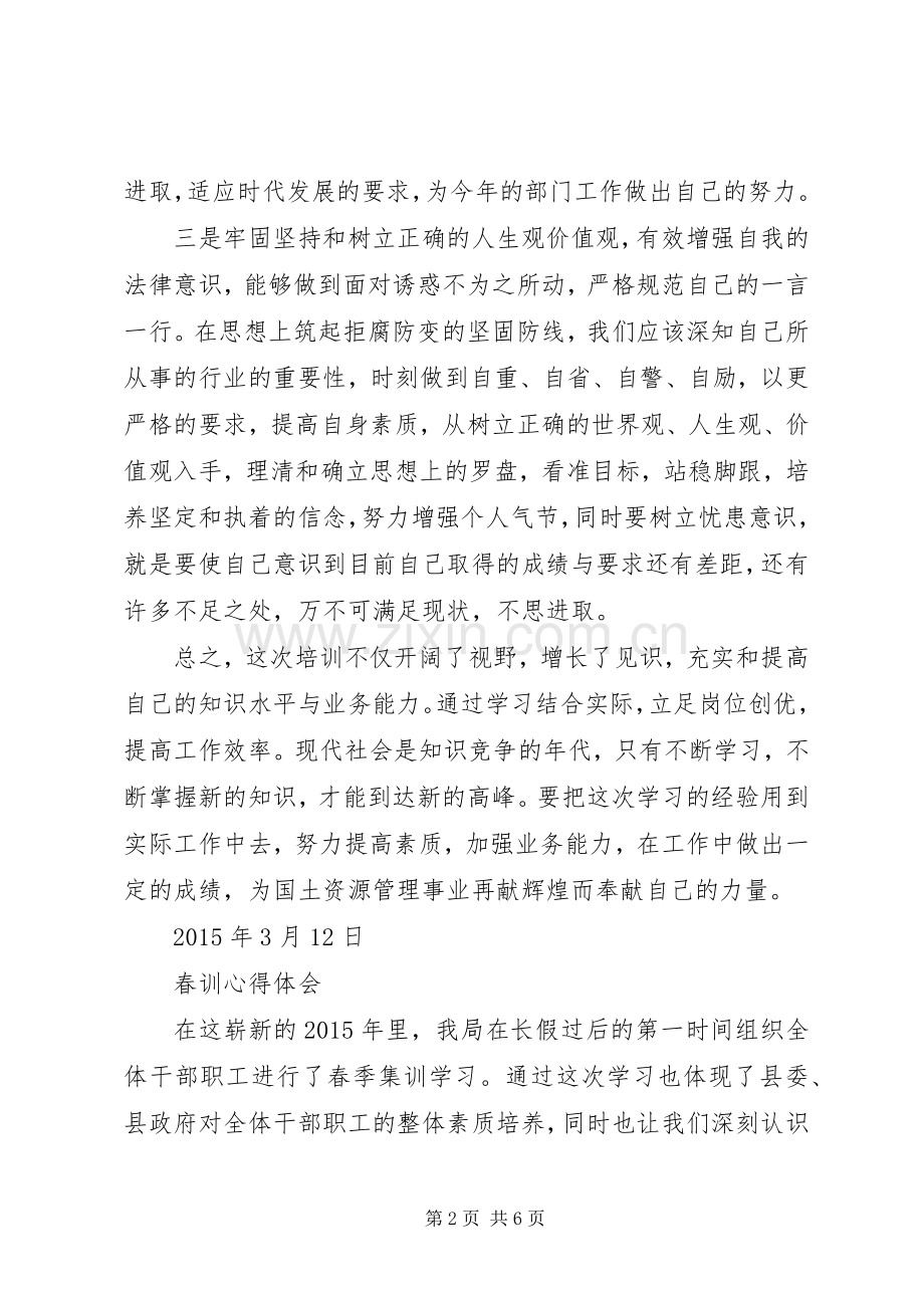 20XX年春训学习心得体会大全.docx_第2页