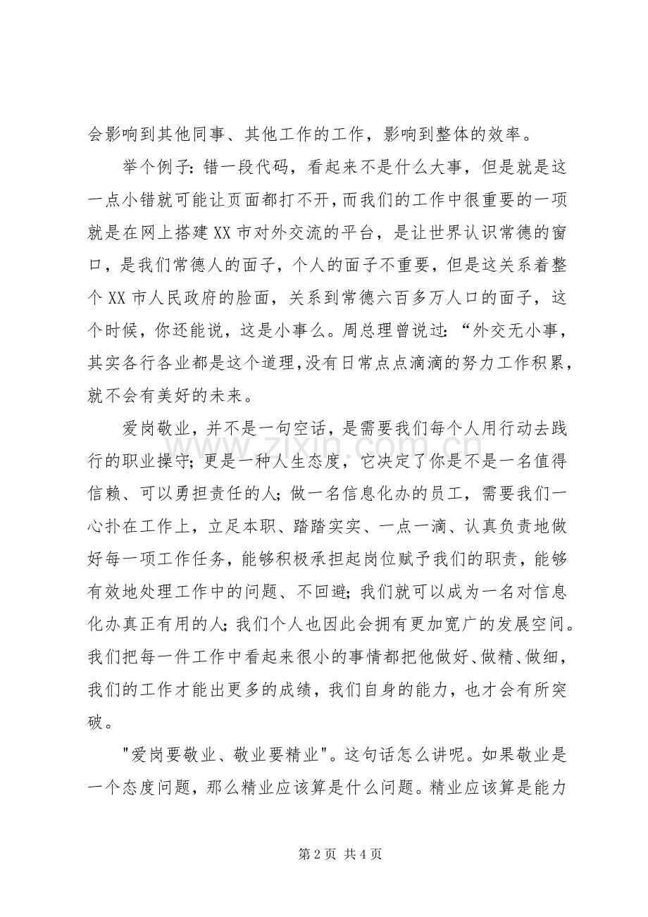 爱岗敬业心得体会二.docx_第2页