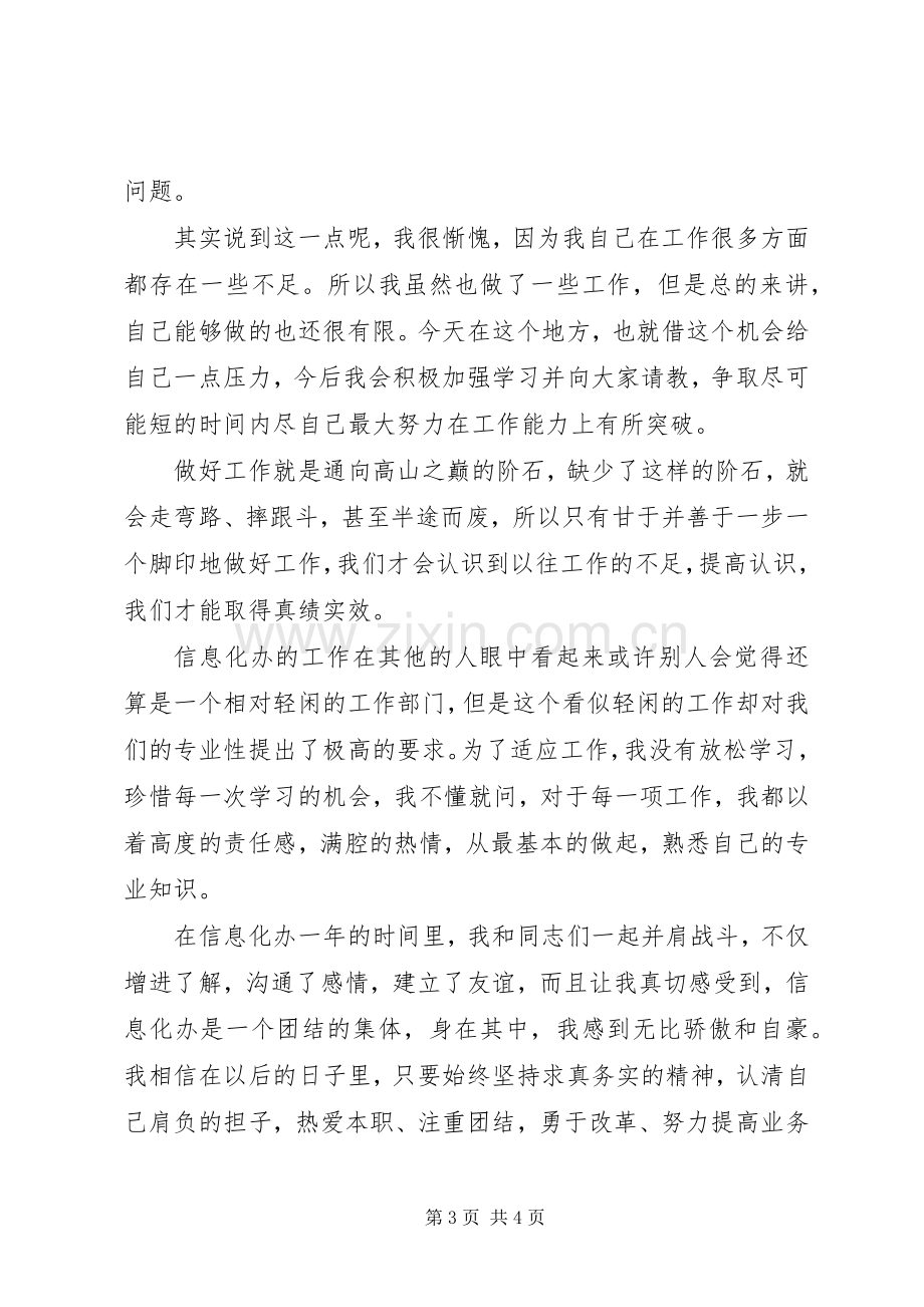 爱岗敬业心得体会二.docx_第3页