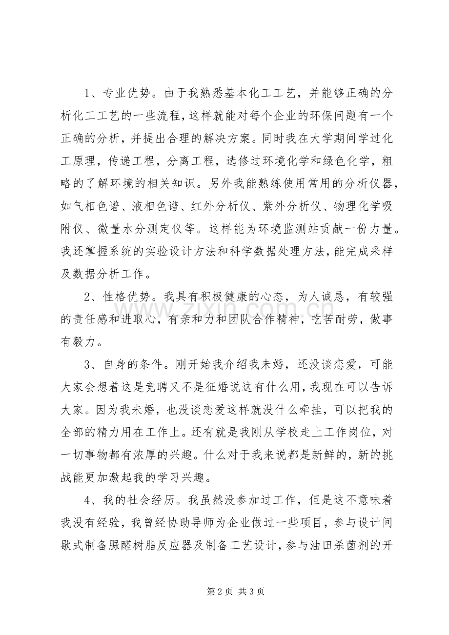 环保局管委会岗位竞聘演讲稿.docx_第2页