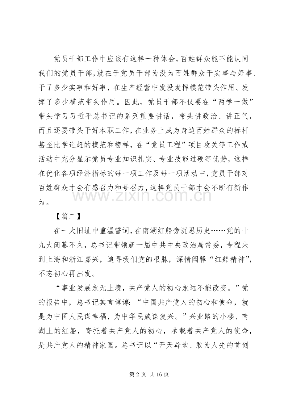 不忘初心牢记使命主题教育有感7篇.docx_第2页