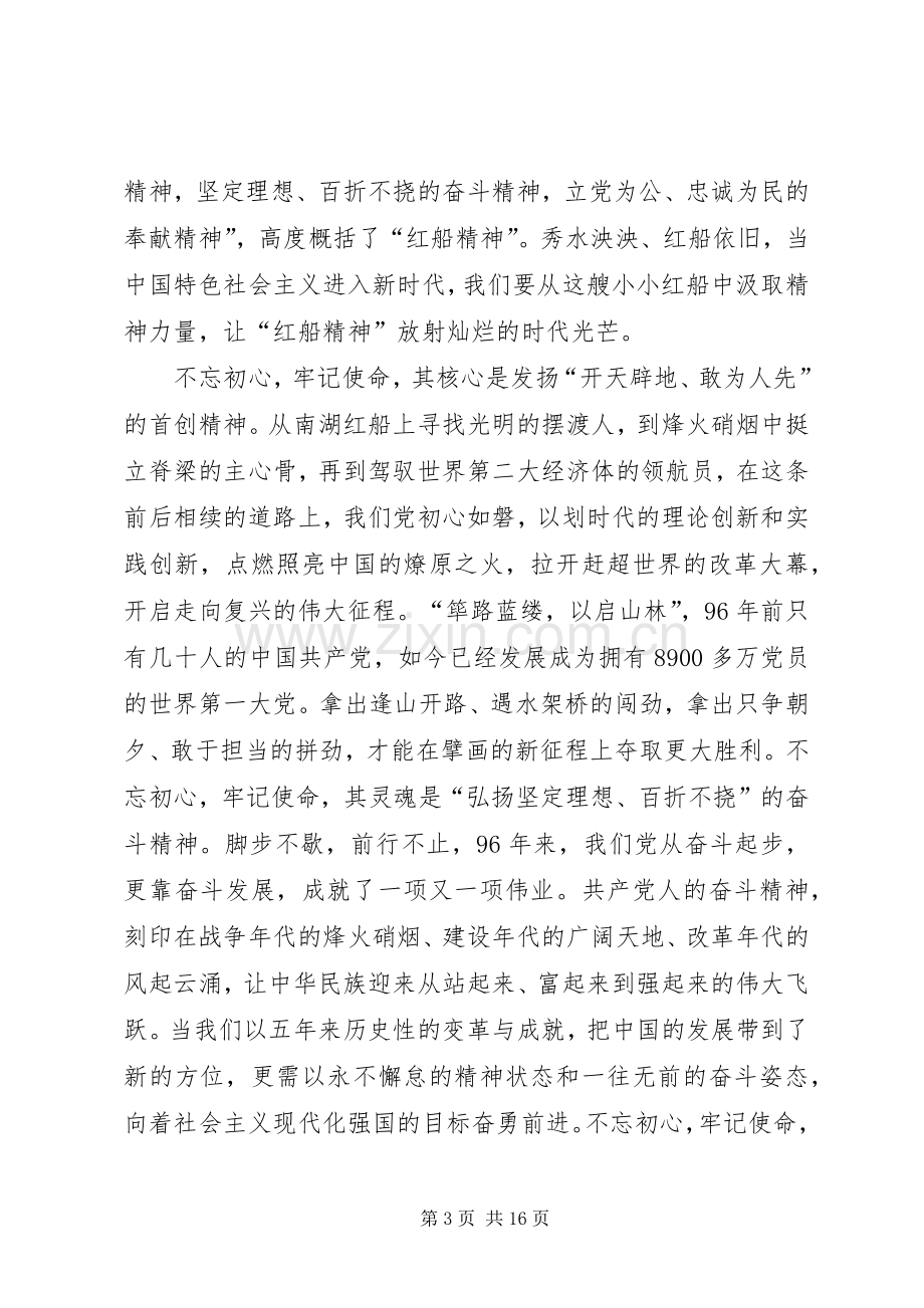 不忘初心牢记使命主题教育有感7篇.docx_第3页