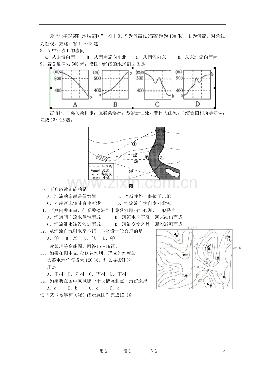 浙江省新安江2012-2013学年高二地理上学期期中考试试题新人教版.doc_第2页