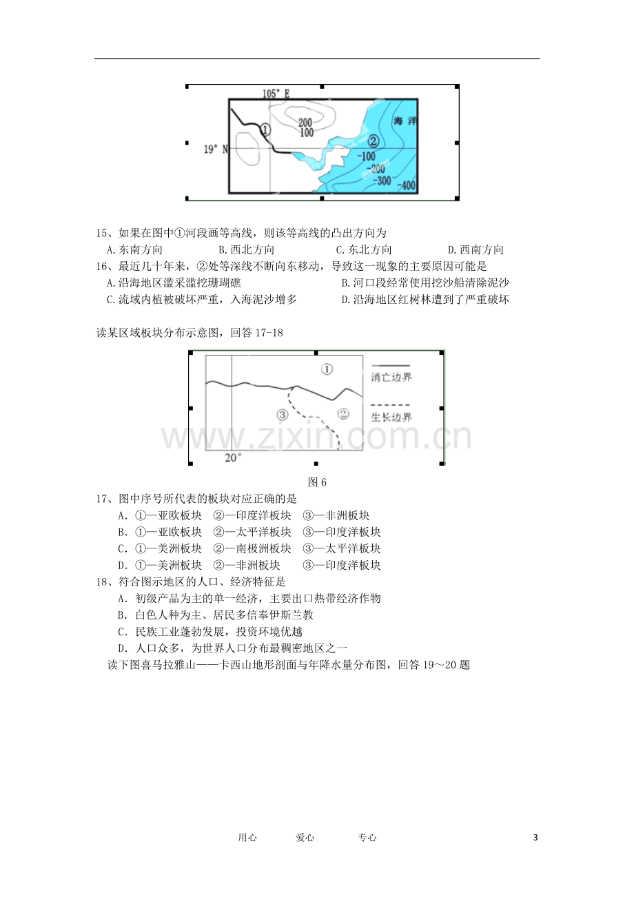 浙江省新安江2012-2013学年高二地理上学期期中考试试题新人教版.doc_第3页