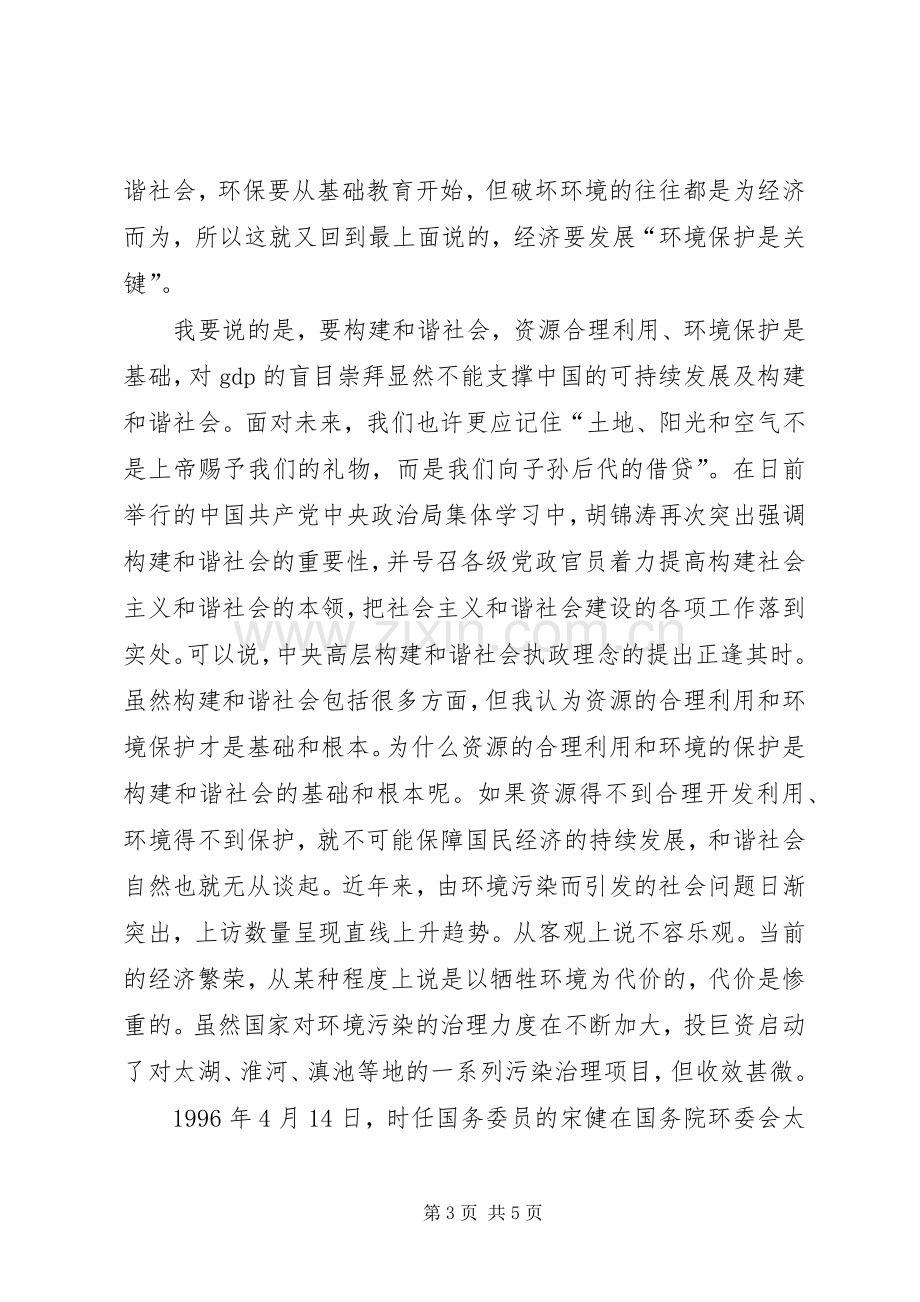 学习党的十六届六中全会精神心得体会.docx_第3页