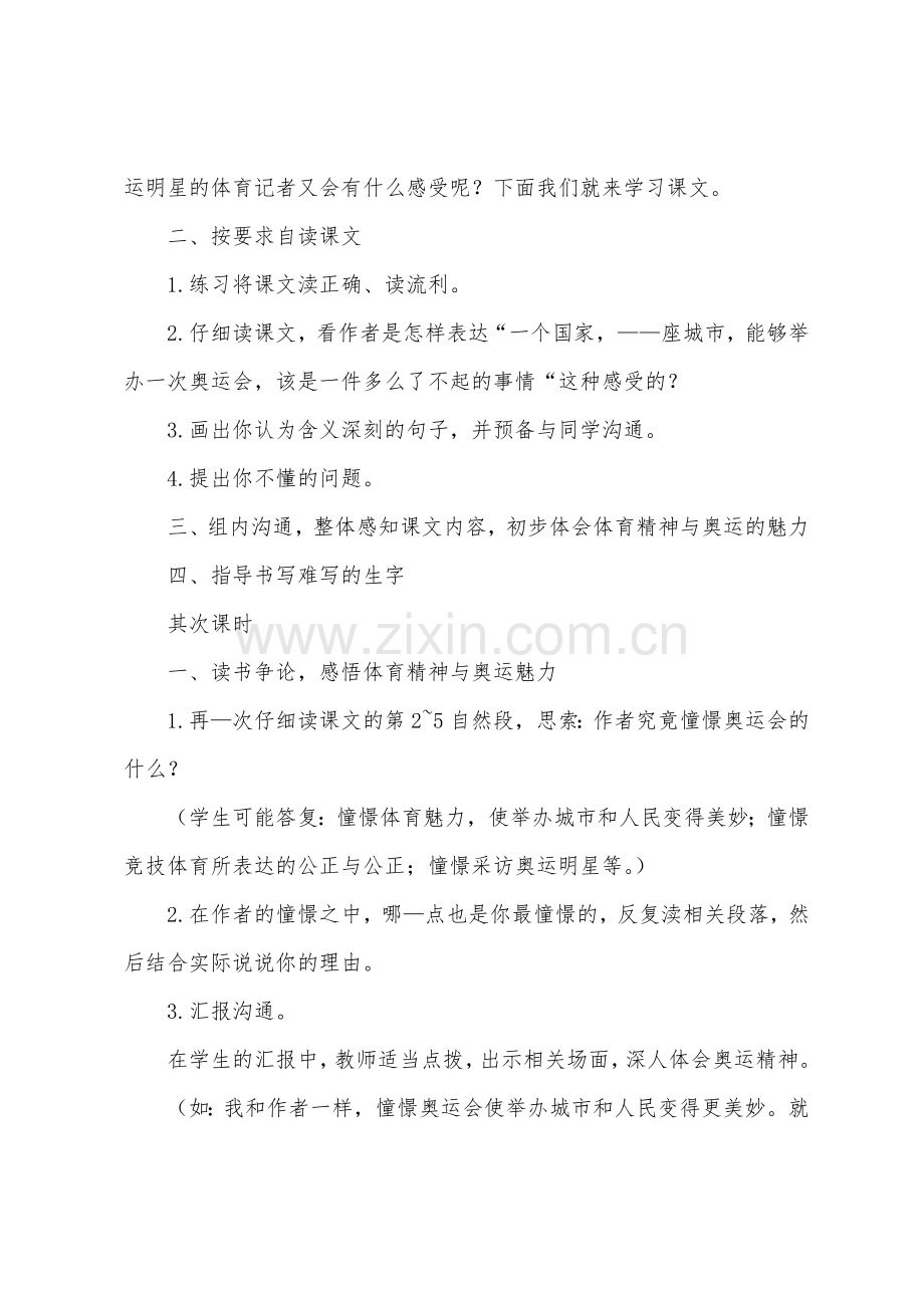 向往奥运教案设计.docx_第2页