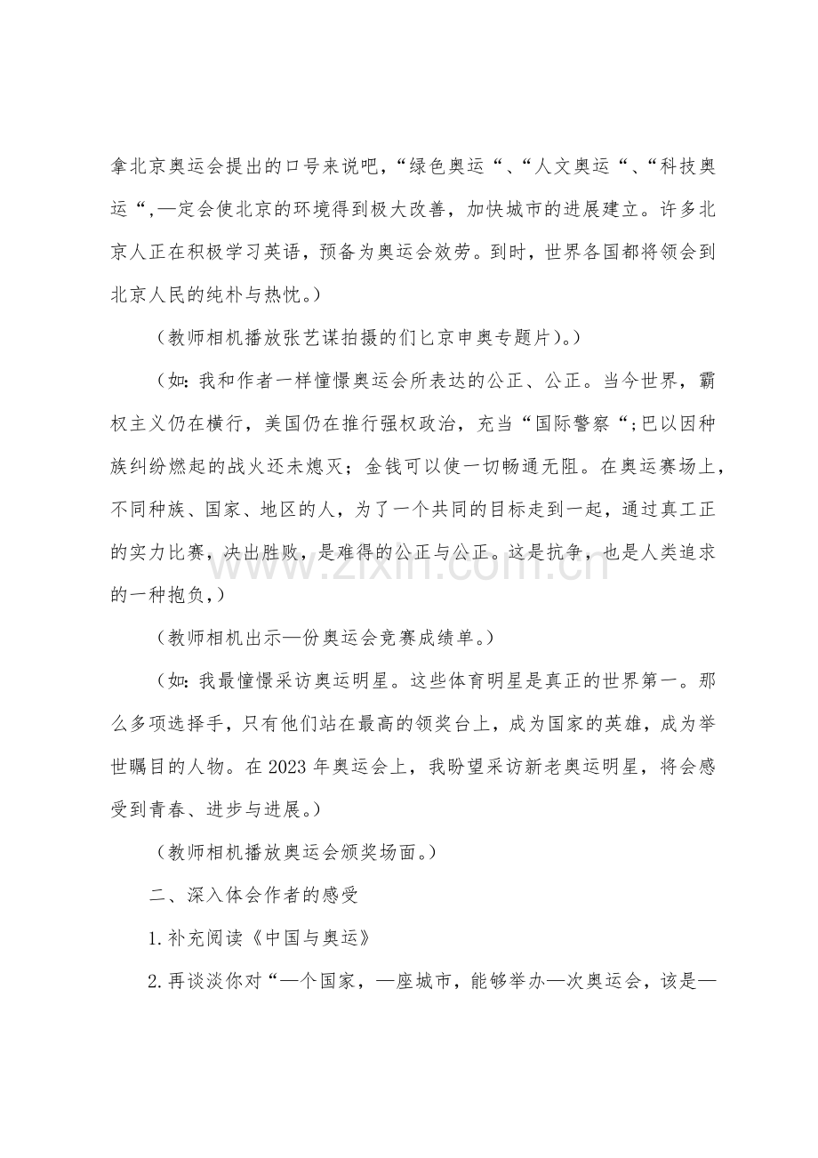 向往奥运教案设计.docx_第3页