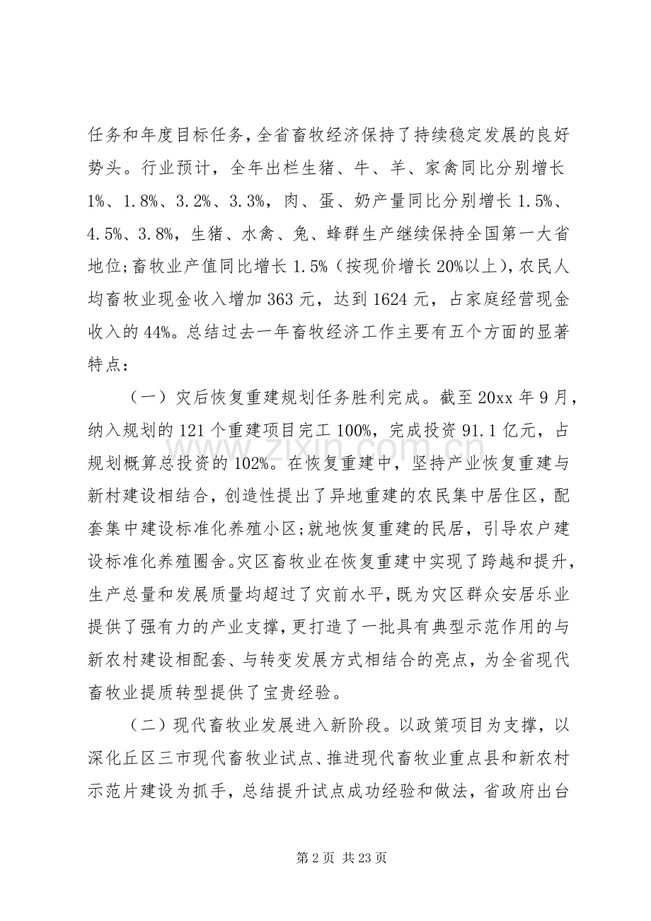 畜牧经济暨春季动物防疫工作会议上的讲话.docx_第2页