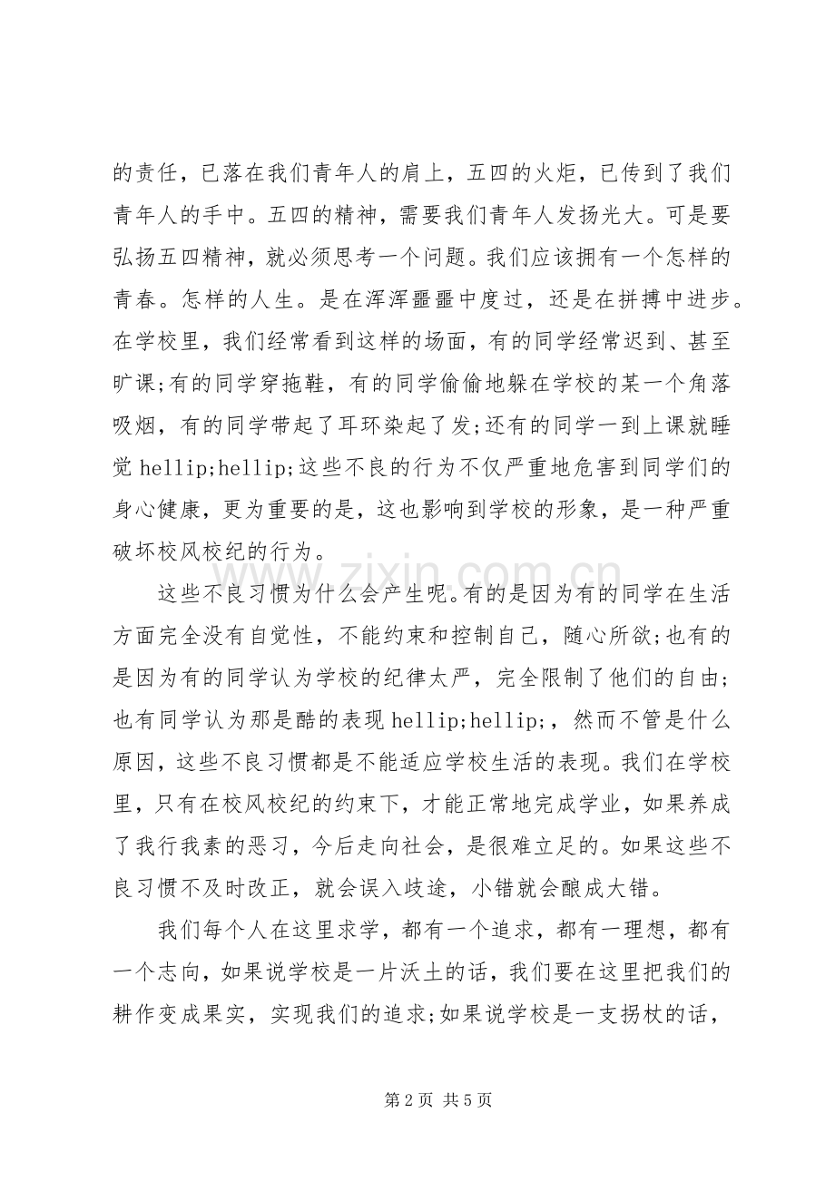 让青春为祖国绽放观后感学习心得体会多篇.docx_第2页