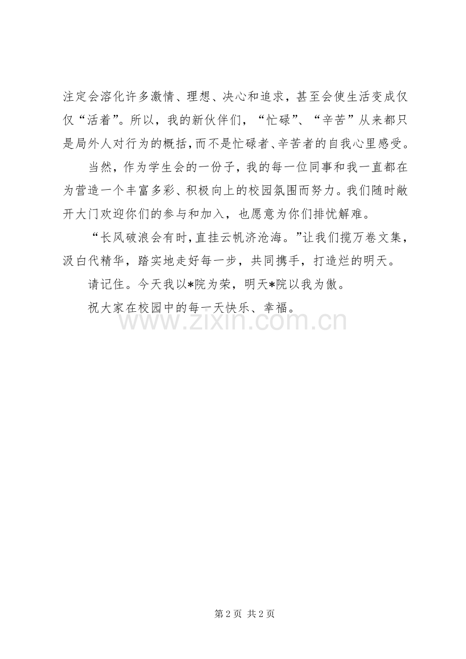 开学典礼发言稿(1).docx_第2页