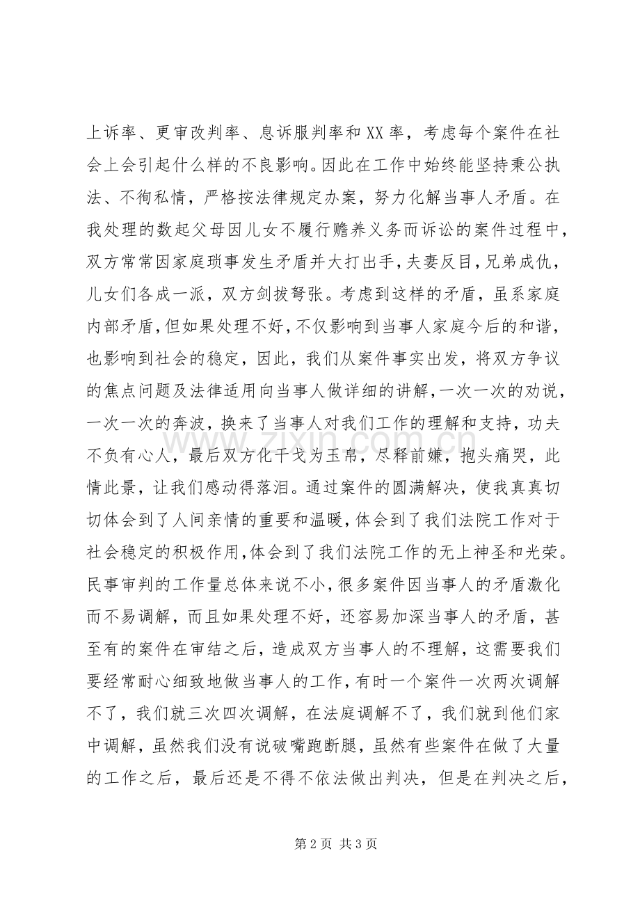 法院法官竞职演讲.docx_第2页