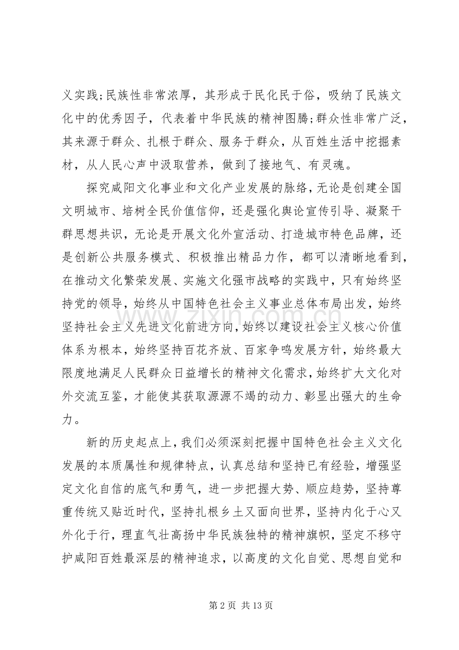 党委办干部追赶超越学习心得体会-.docx_第2页