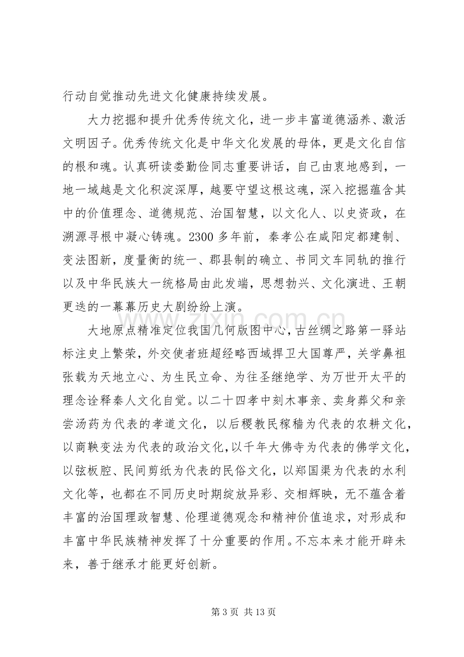 党委办干部追赶超越学习心得体会-.docx_第3页