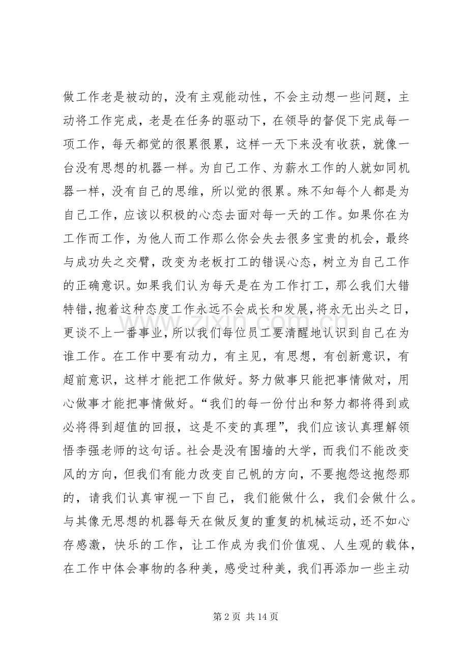 为自己工作学习心得3篇.docx_第2页