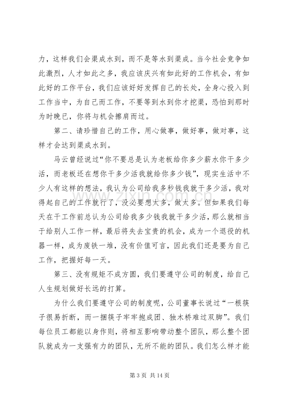 为自己工作学习心得3篇.docx_第3页