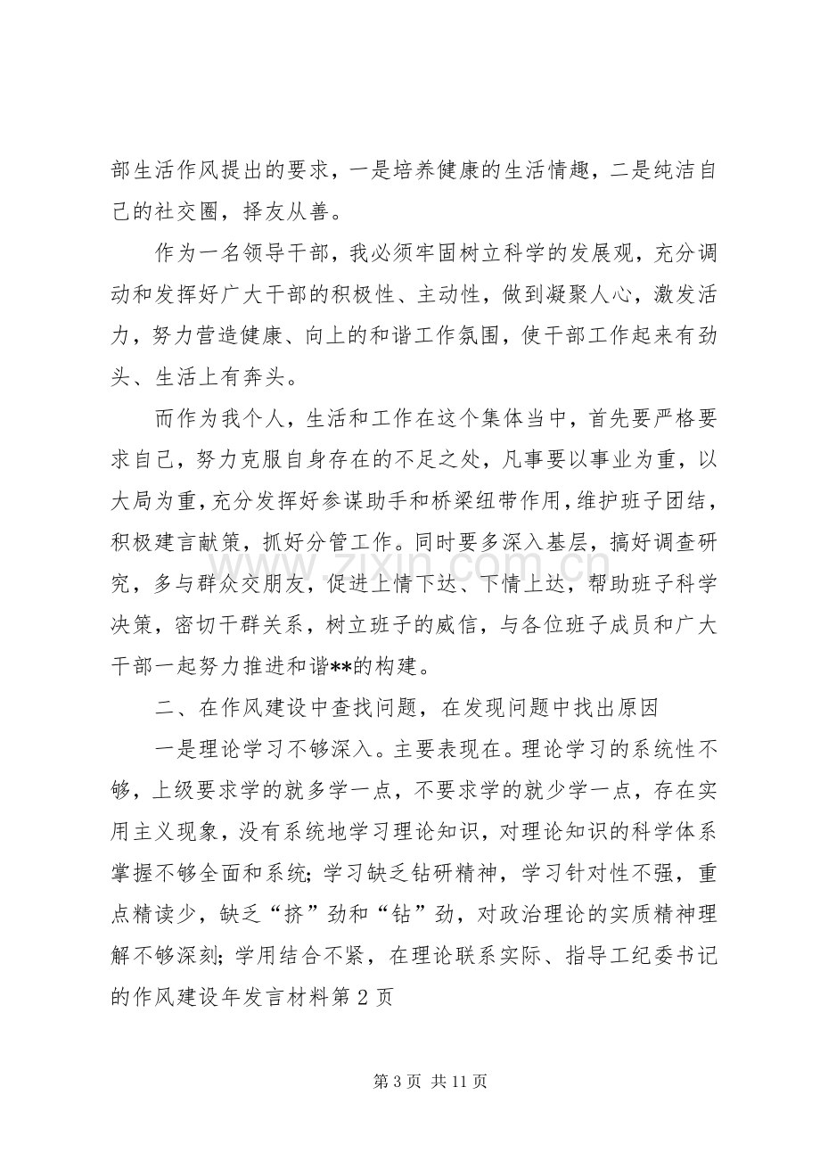 纪委书记的作风建设年发言材料.docx_第3页