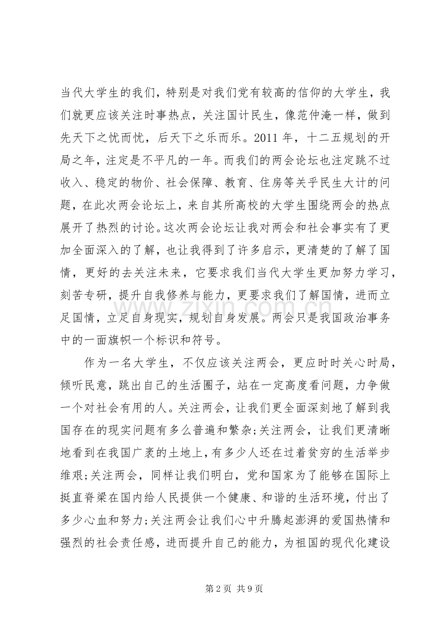 党课政治理论学习心得体会6篇.docx_第2页