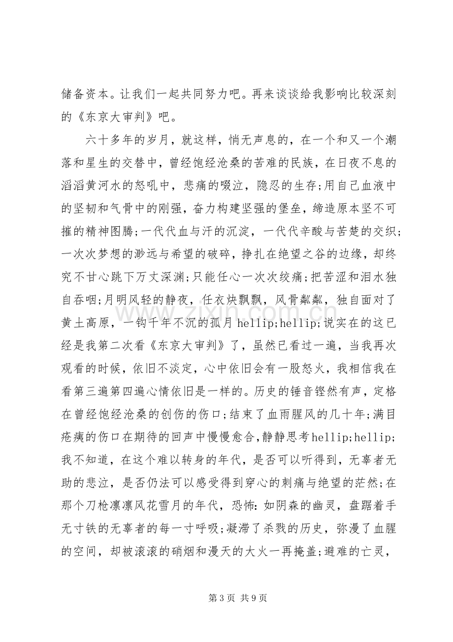 党课政治理论学习心得体会6篇.docx_第3页