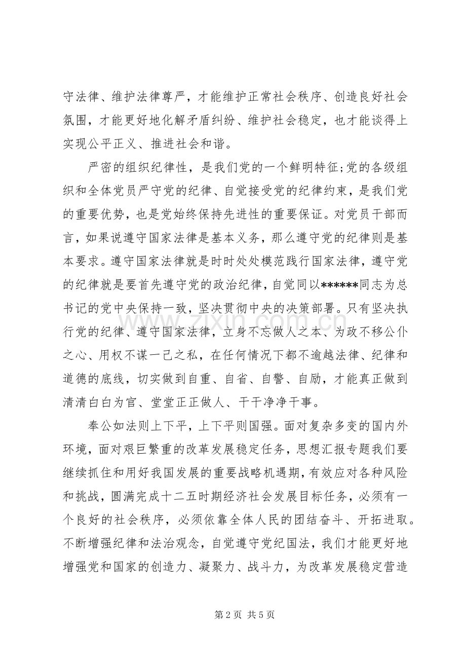 XX年7月学习党纪国法心得体会范文.docx_第2页