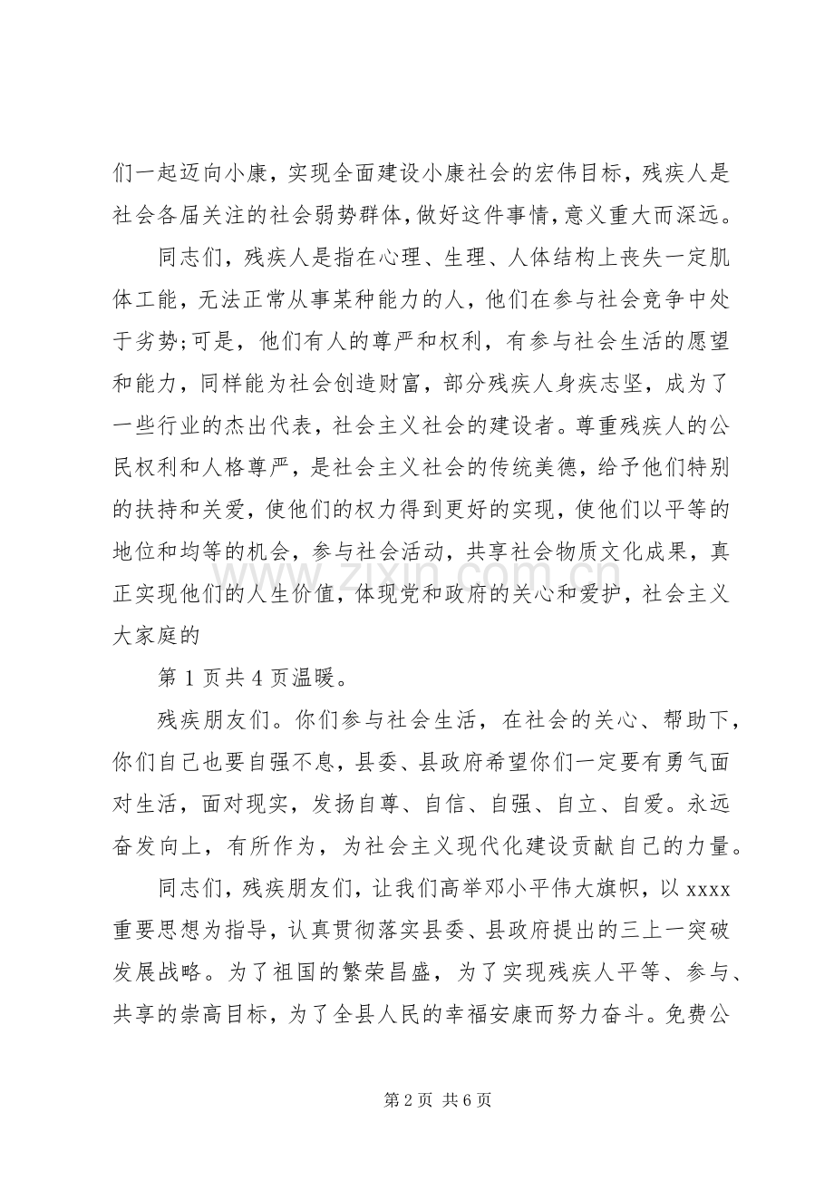 20XX年全国助残日领导讲话稿与20XX年学习演讲稿：享受学习范文大全.docx_第2页