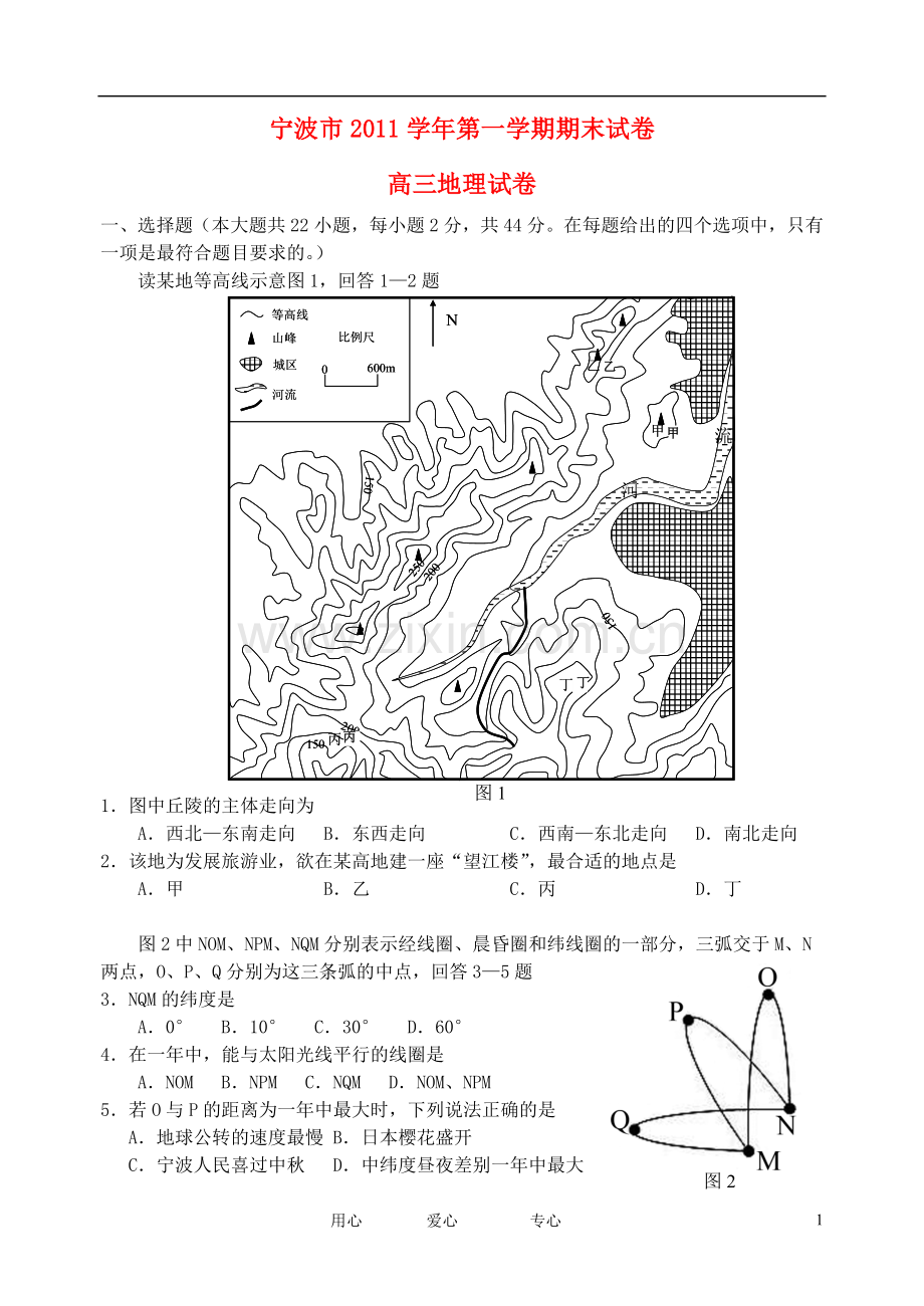 浙江省宁波市高三地理上学期期末试题.doc_第1页