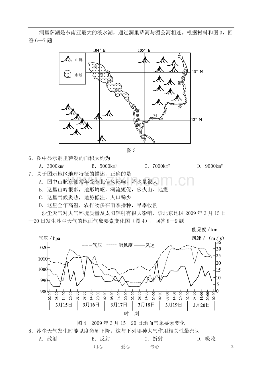 浙江省宁波市高三地理上学期期末试题.doc_第2页