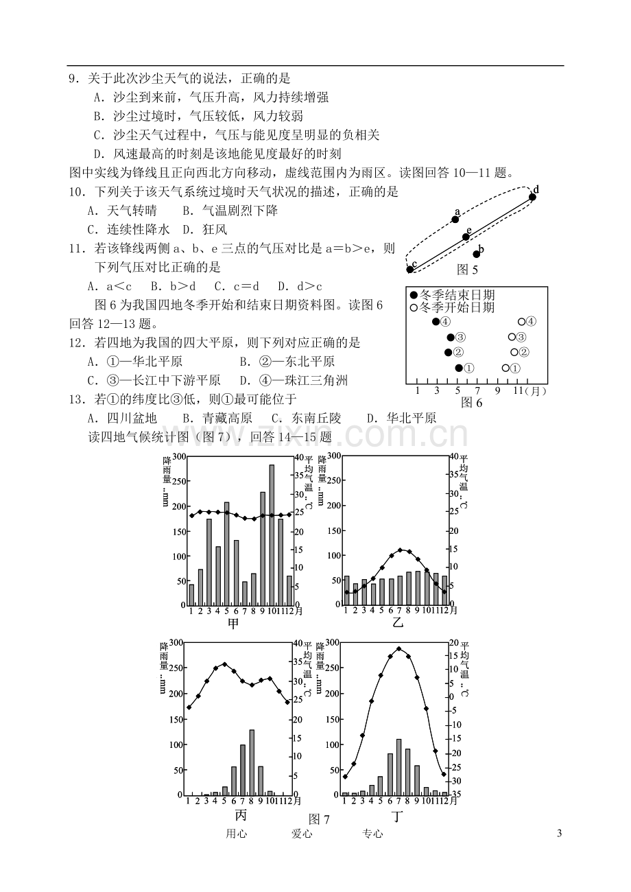 浙江省宁波市高三地理上学期期末试题.doc_第3页