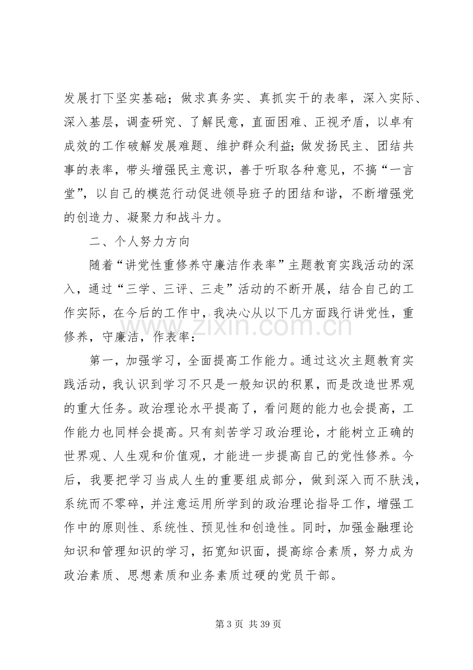 讲党性重修养守廉洁作表率活动心得体会.docx_第3页