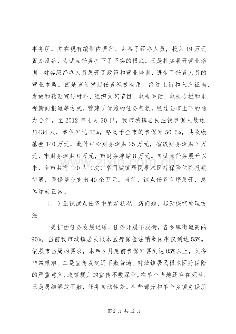 市长在农村就业培训工作会讲话.docx_第2页