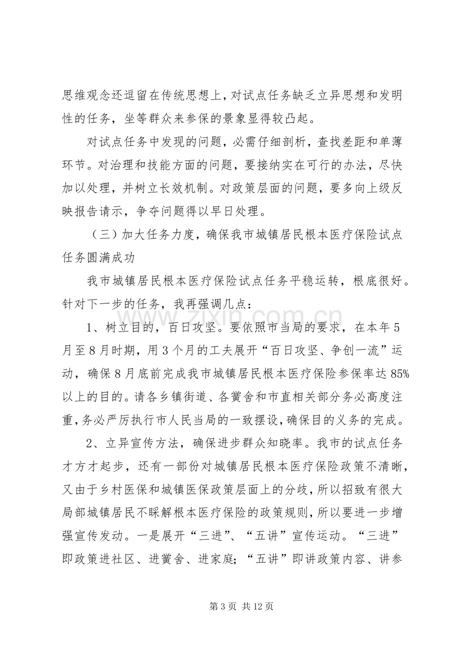 市长在农村就业培训工作会讲话.docx_第3页