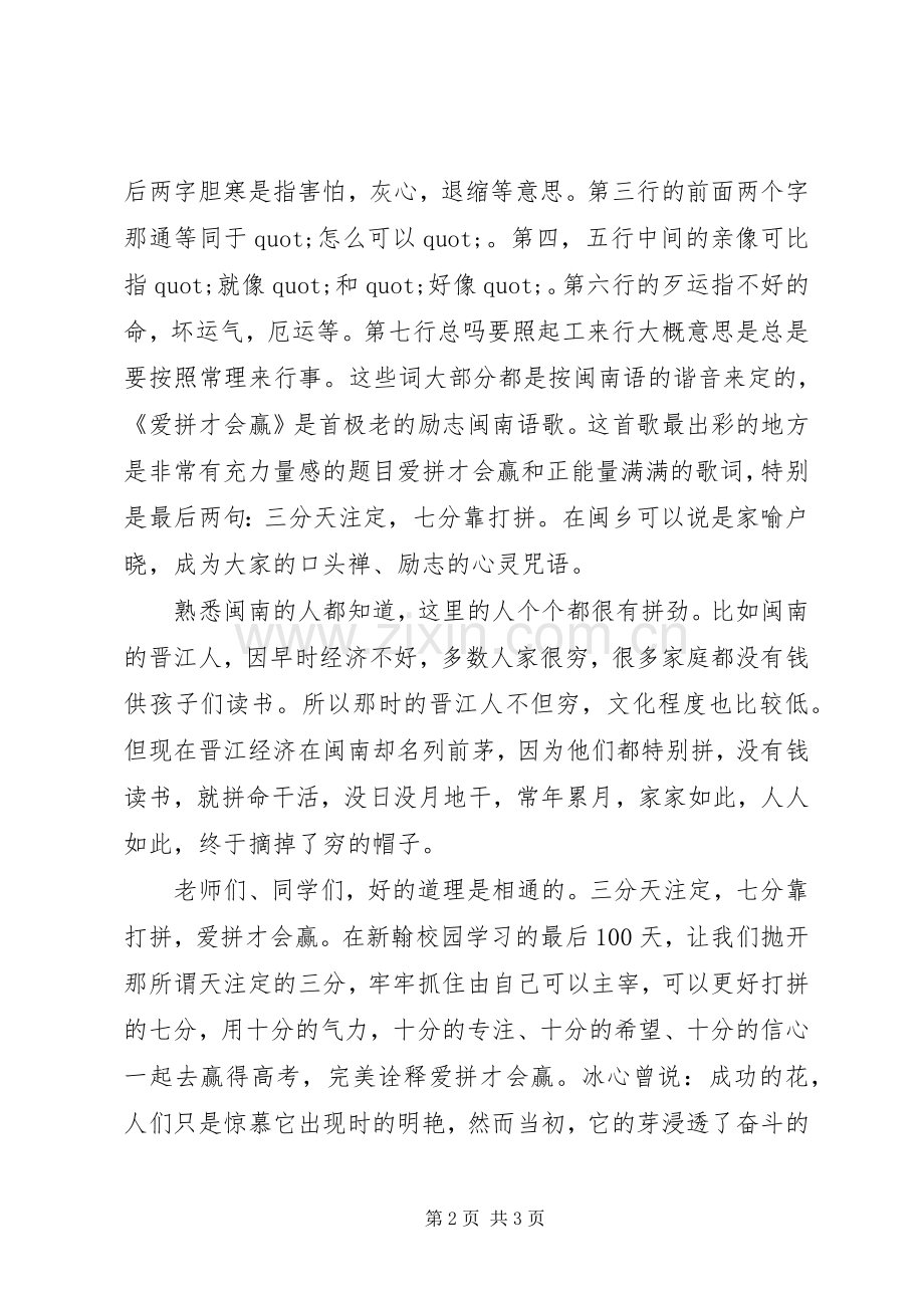 高中百日誓师大会讲话稿：爱拼才会赢.docx_第2页