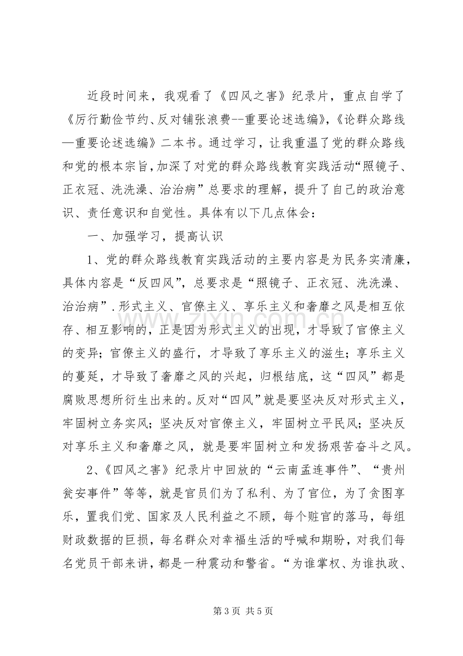 第二批党群众路线学习心得.docx_第3页