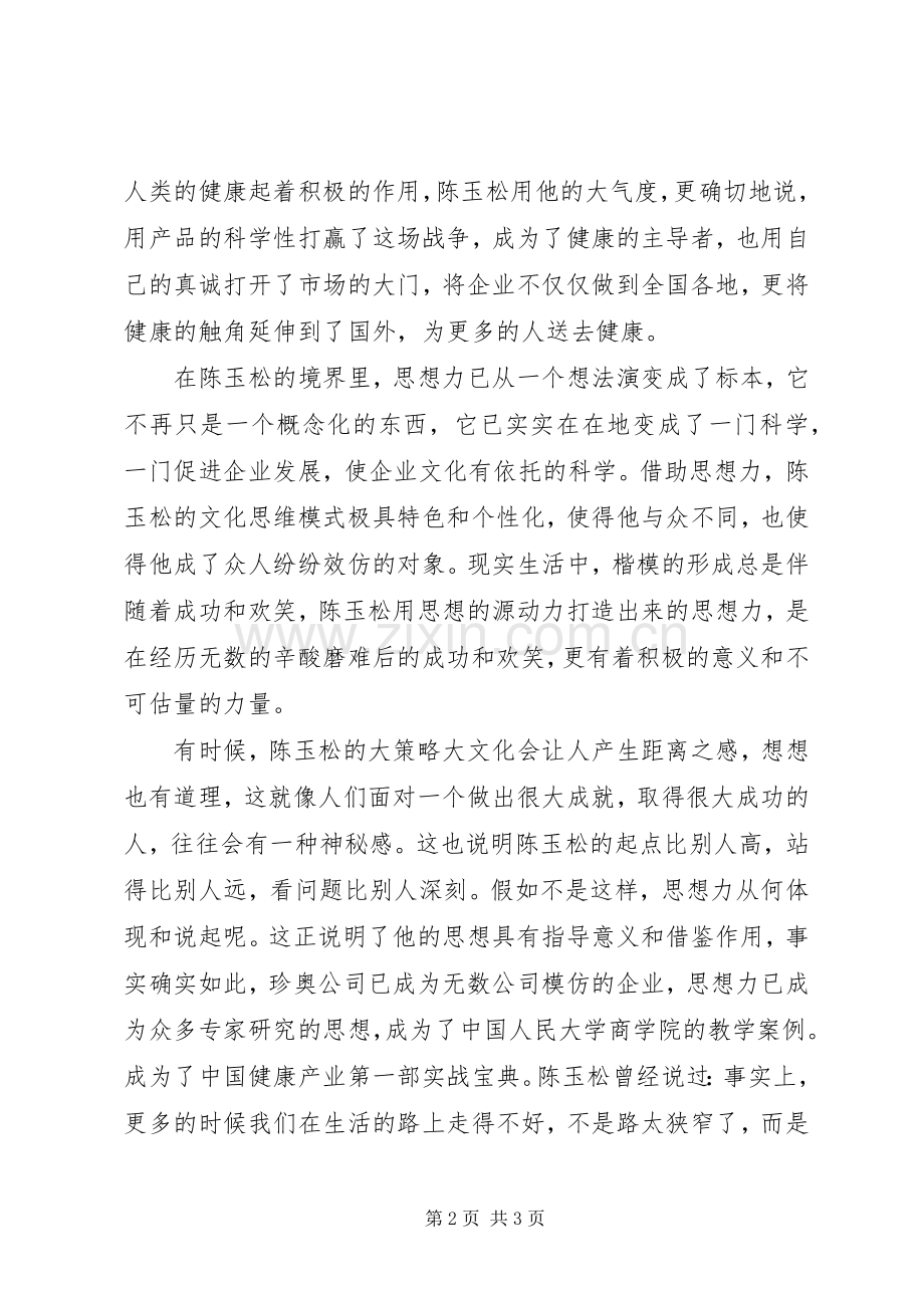 《思想力》读后感范文.docx_第2页