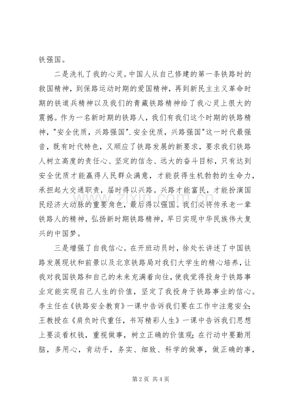 铁路党校新入路学员培训心得体会.docx_第2页