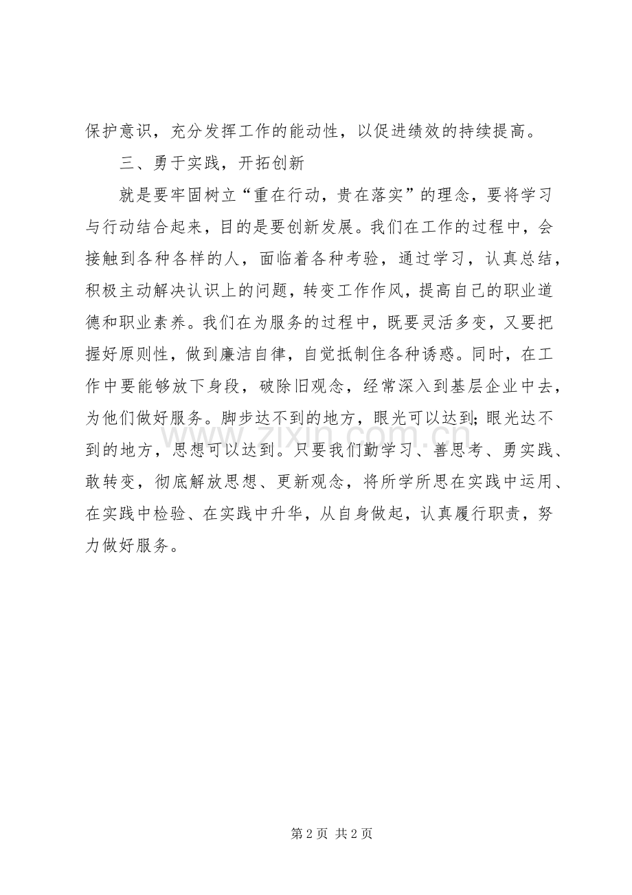 环保局解放思想大讨论活动心得体会.docx_第2页