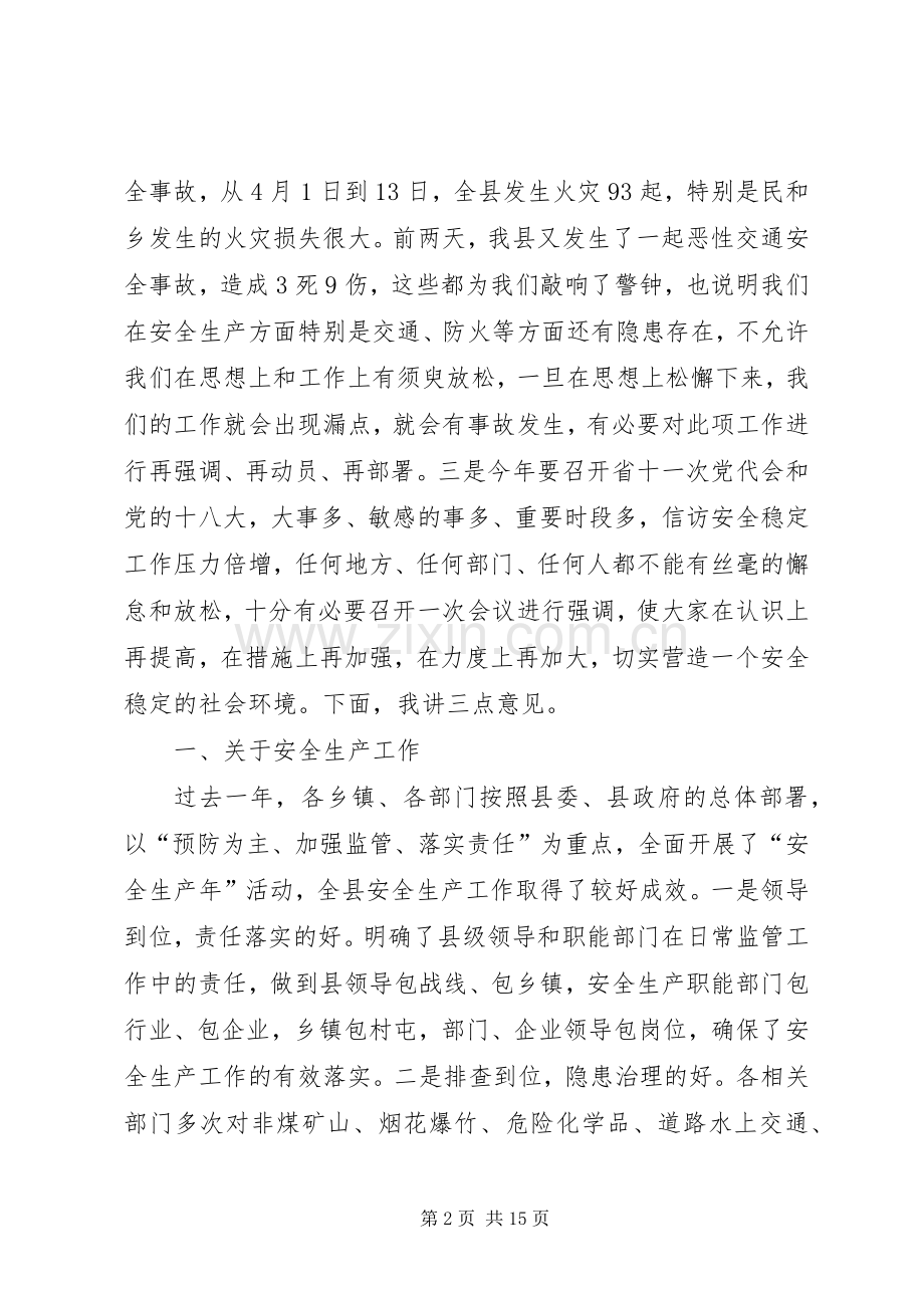 副县长在全县信访安全稳定工作会议上的讲话稿.docx_第2页