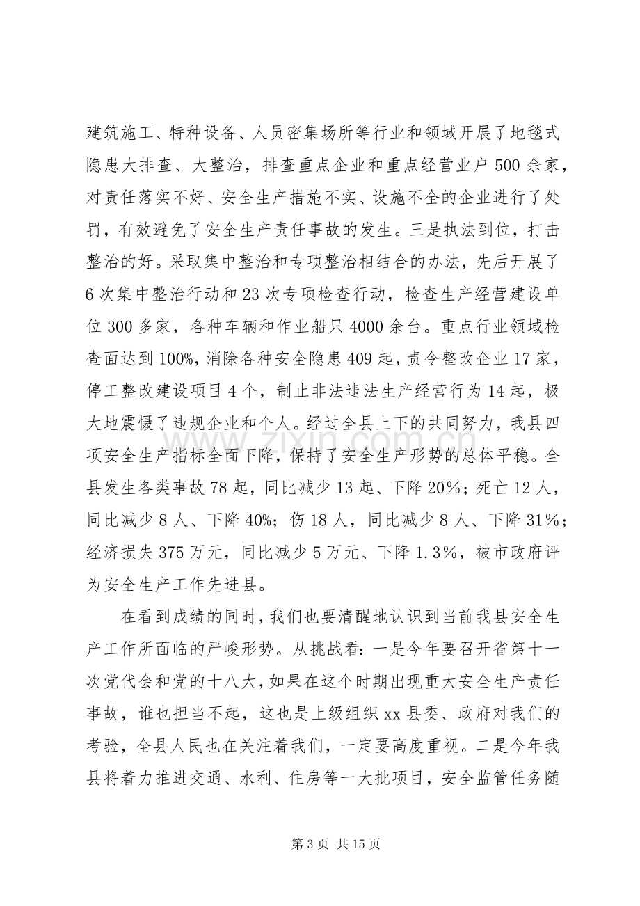 副县长在全县信访安全稳定工作会议上的讲话稿.docx_第3页