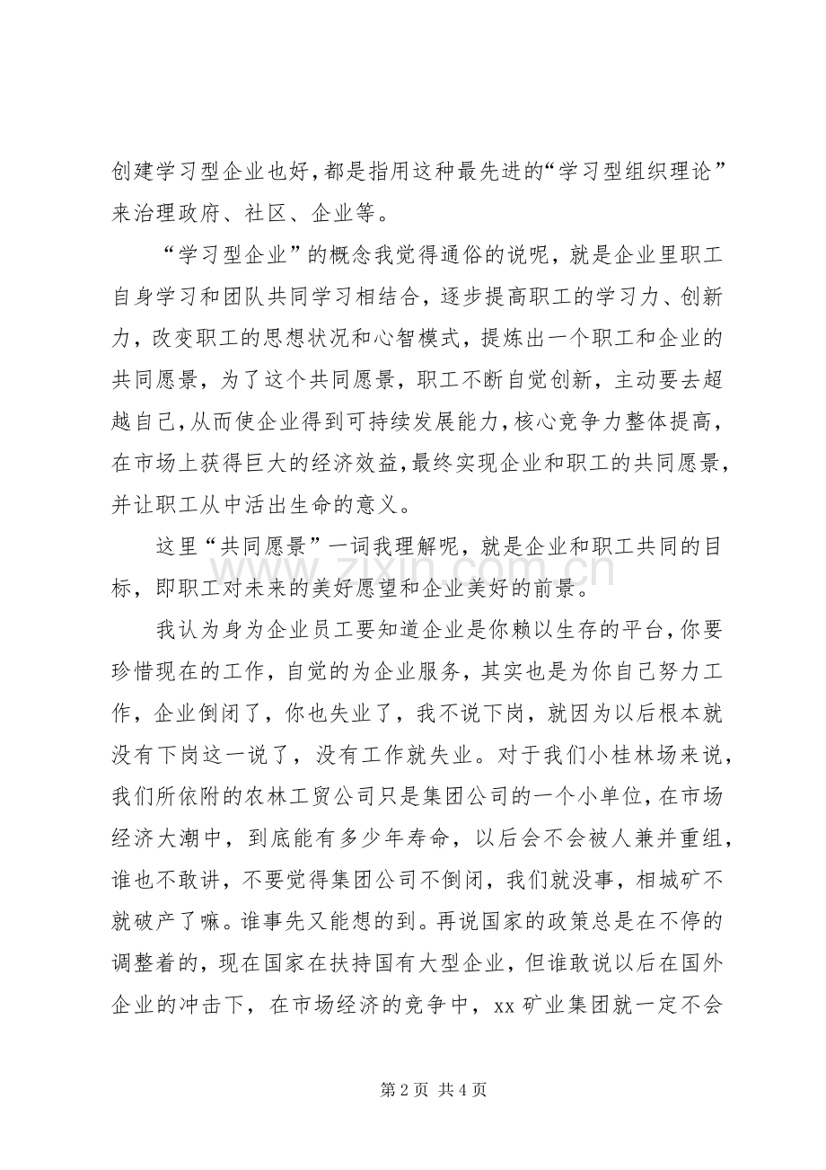 企业动员大会发言稿.docx_第2页