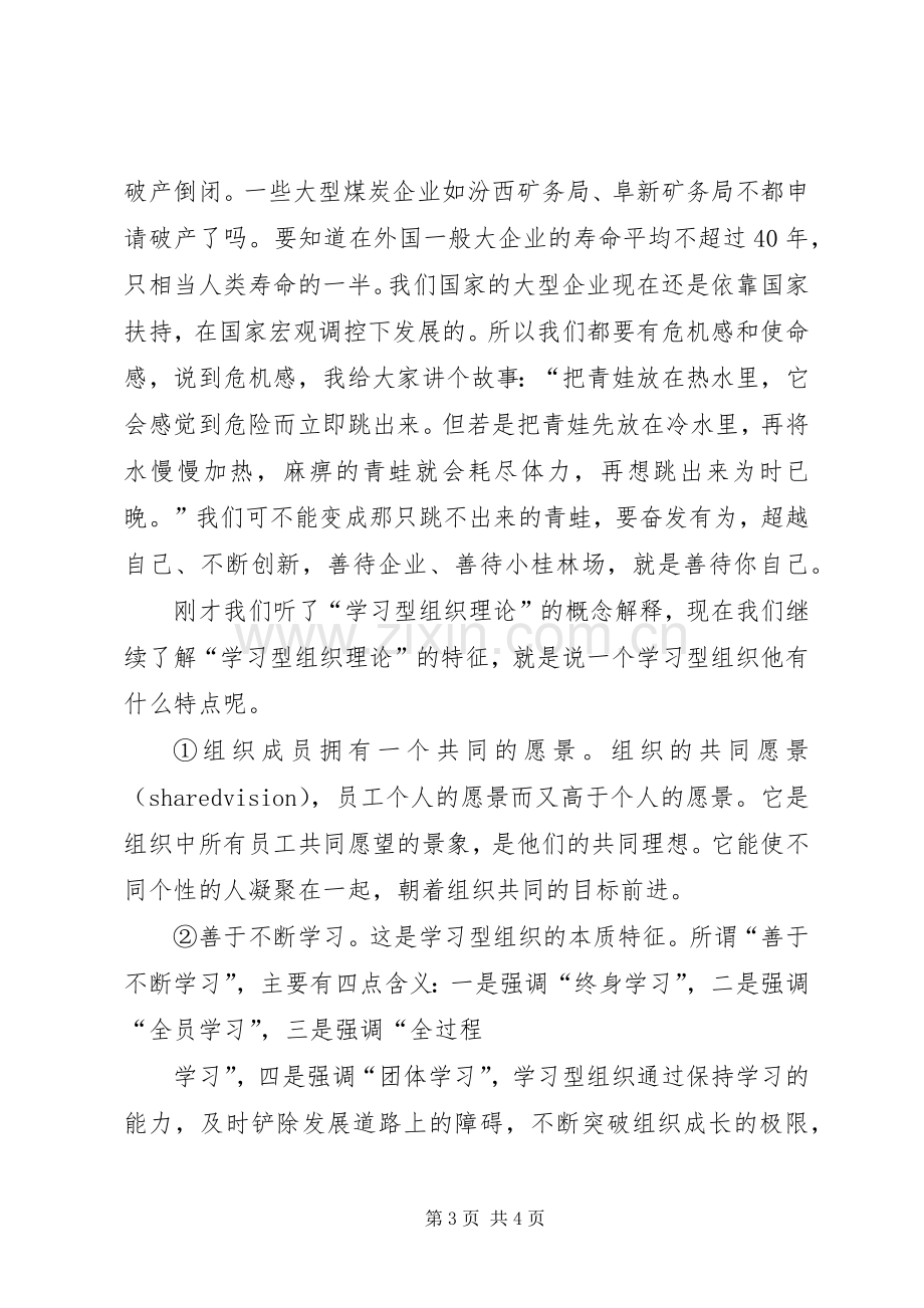 企业动员大会发言稿.docx_第3页