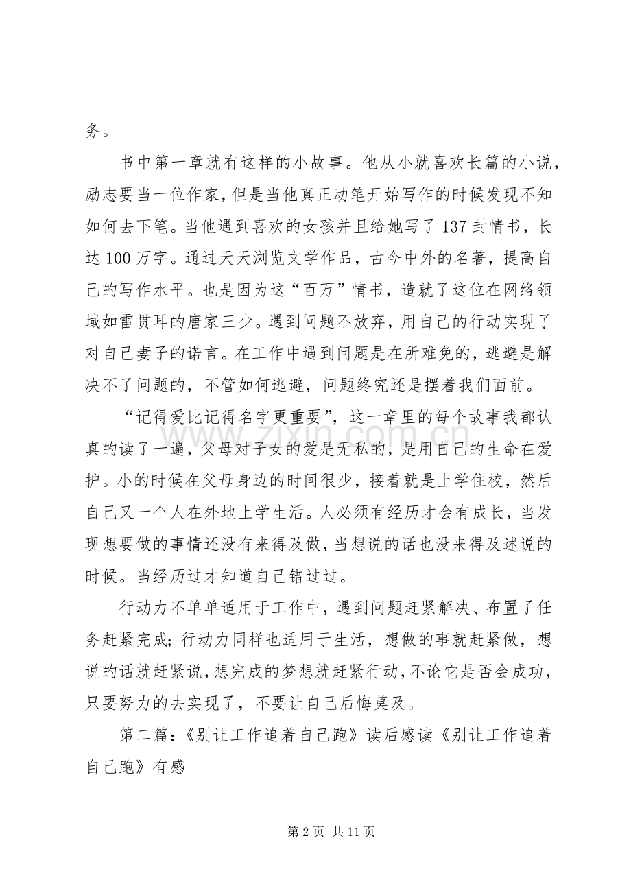 《行动力》读后感：别让自己后悔莫及.docx_第2页