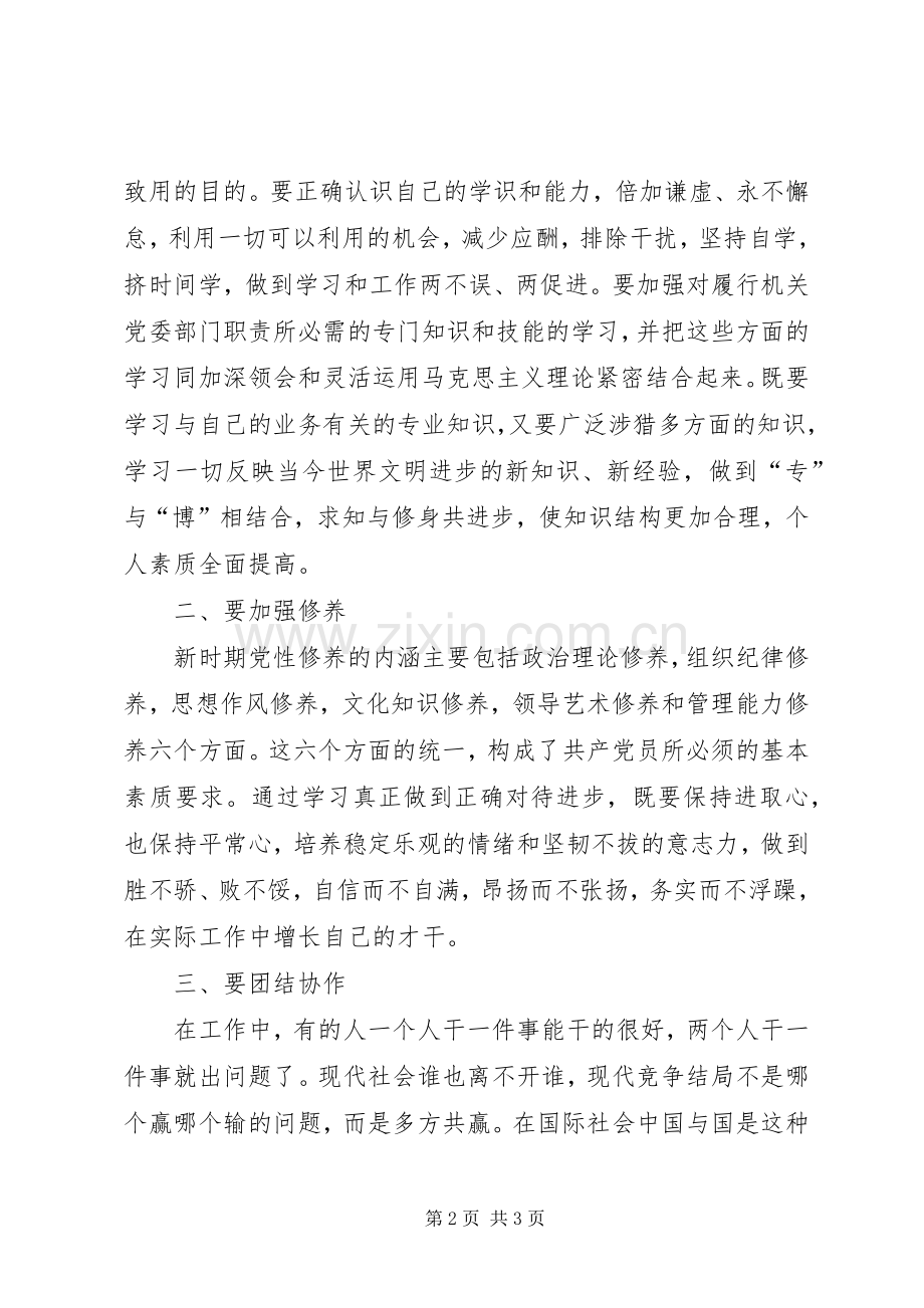 “讲树促”心得体会.docx_第2页