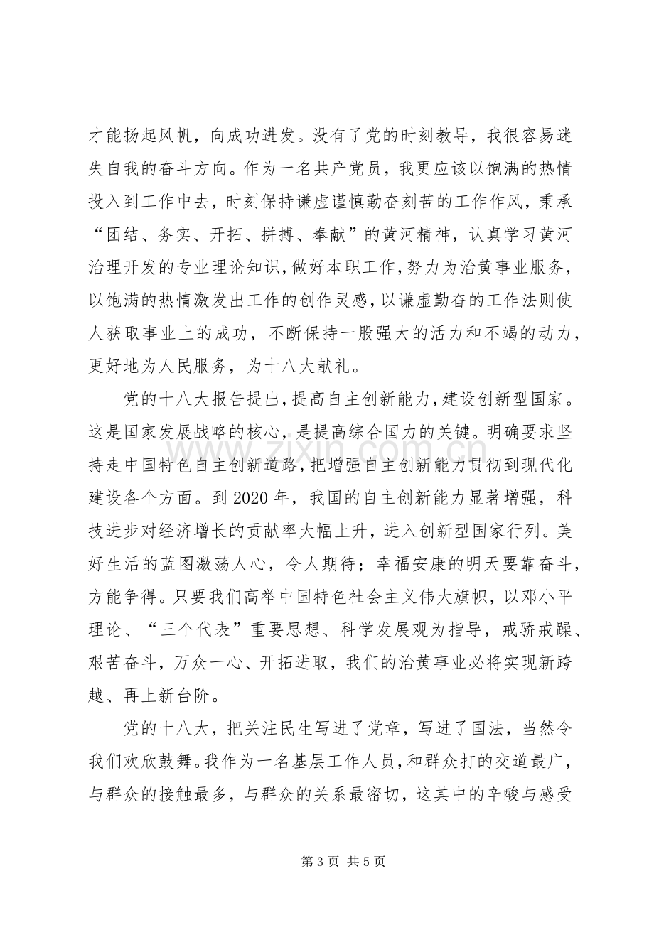 十八大演讲稿银行篇.docx_第3页